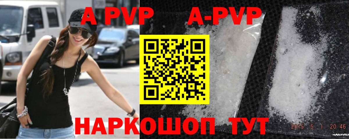 Alpha-PVP Соль Карачаевск