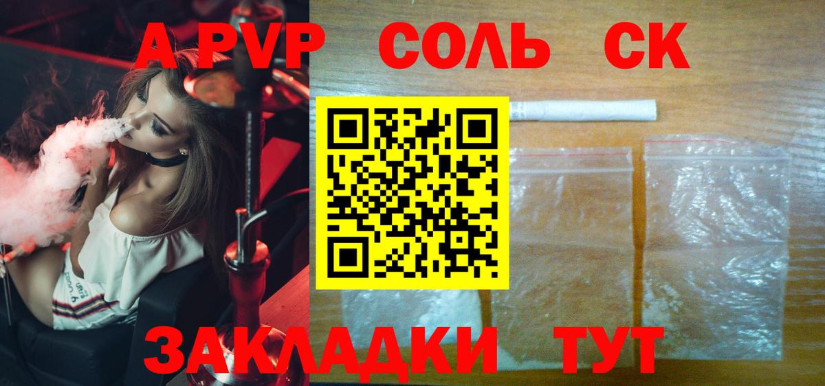 Карачаевск  Alpha-PVP кристаллы  Вход с VPN  А ПВП кристаллы 