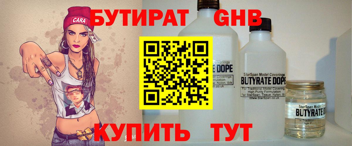 БУТИРАТ BDO 33%  Вход с VPN  Карачаевск 