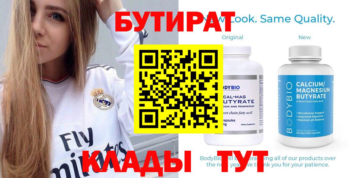 БУТИРАТ 99% Карачаевск