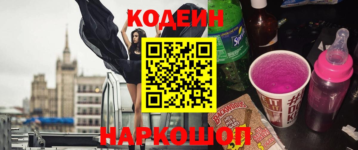Кодеиновый сироп Lean напиток Lean (лин) Карачаевск