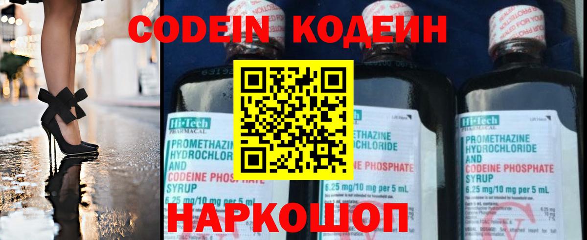 Кодеин напиток Lean (лин)  Codein Purple Drank  Вход с VPN  Карачаевск 