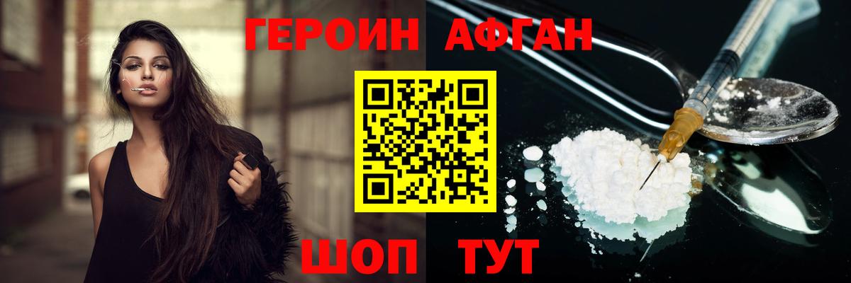 ГЕРОИН Heroin Карачаевск