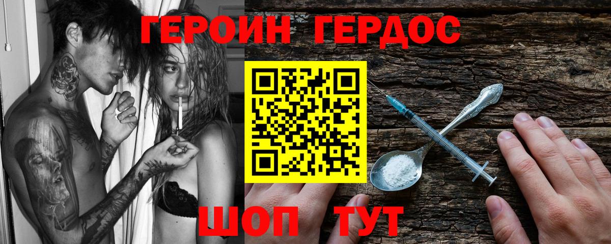 Героин белый  Вход с VPN  Карачаевск 