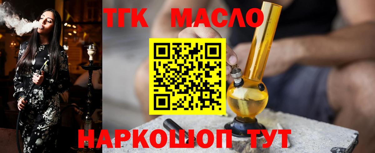 Карачаевск  ТГК вейп с тгк  ТГК гашишное масло  Вход с VPN 